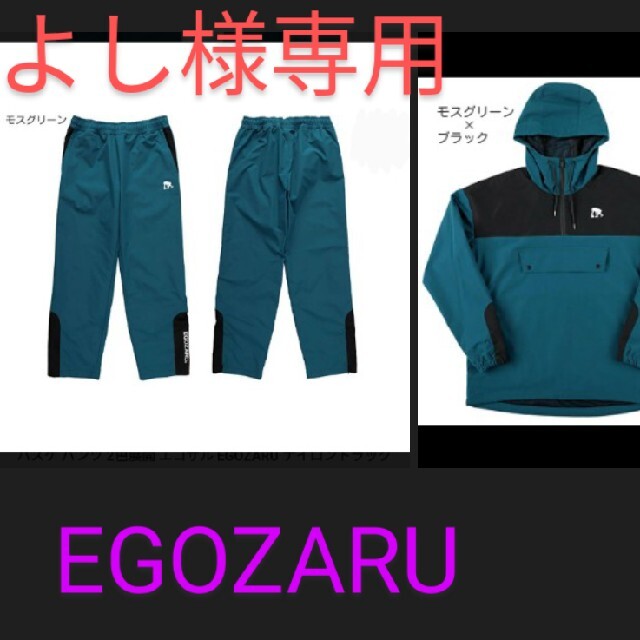 新品 エゴザル EGOZARU パーカー＆パンツ上下セット ウインド ...