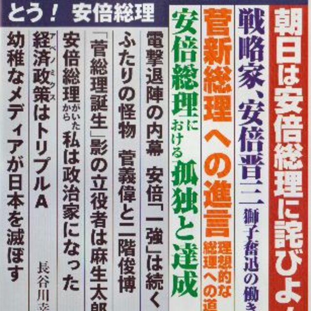 ありがとう安倍晋三総理Hanada2020/11　値下げしました再値下げしました エンタメ/ホビーの雑誌(ニュース/総合)の商品写真