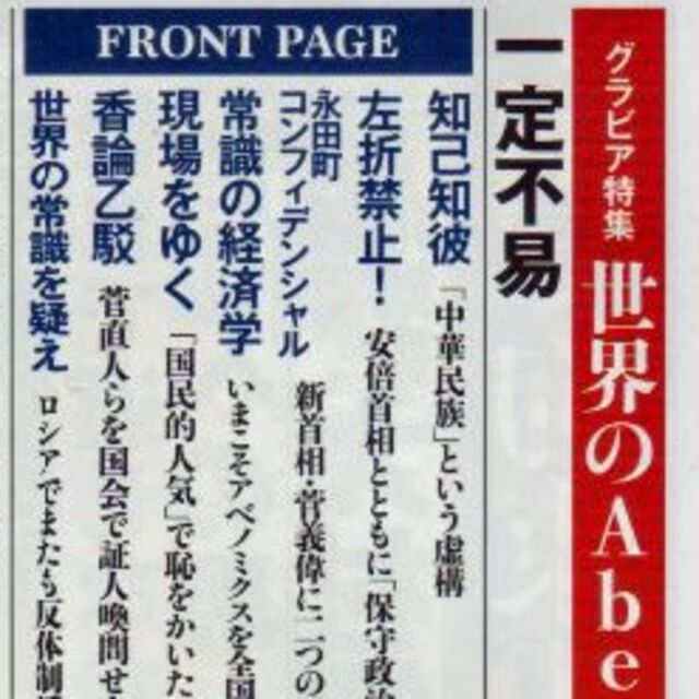 ありがとう安倍晋三総理Hanada2020/11　値下げしました再値下げしました エンタメ/ホビーの雑誌(ニュース/総合)の商品写真