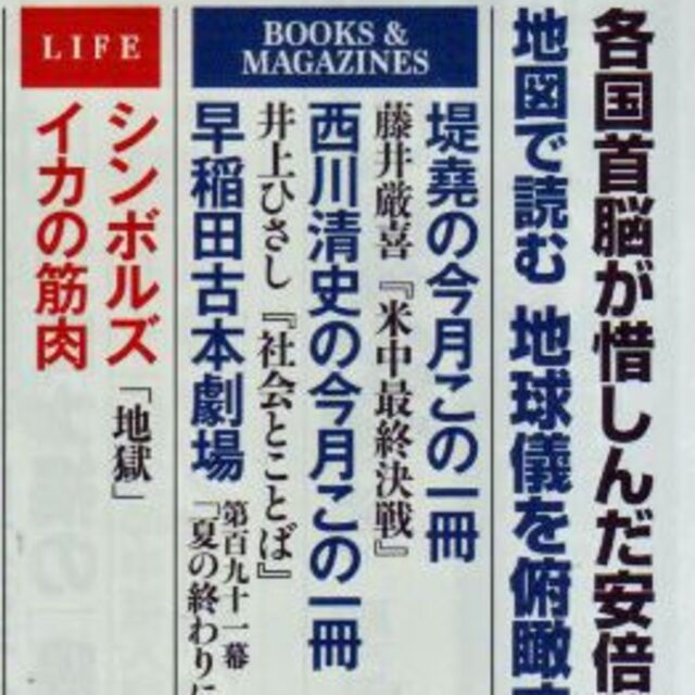 ありがとう安倍晋三総理Hanada2020/11　値下げしました再値下げしました エンタメ/ホビーの雑誌(ニュース/総合)の商品写真