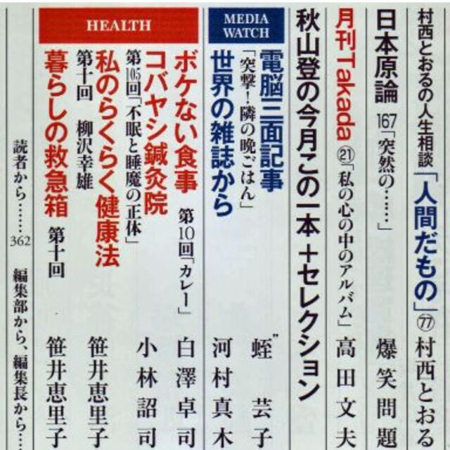 ありがとう安倍晋三総理Hanada2020/11　値下げしました再値下げしました エンタメ/ホビーの雑誌(ニュース/総合)の商品写真