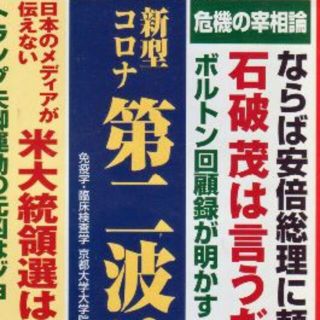 新型コロナ第二派はこない　値下再値下再再値下再再再値下再再再再再値下げしました(ニュース/総合)