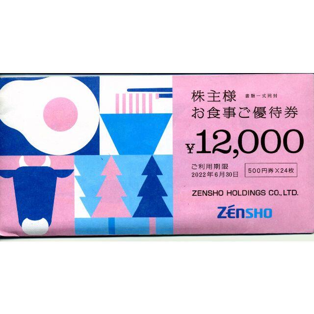 ♪ゼンショー１２０００円　株主優待食事券　2022.6.30 送料無料チケット