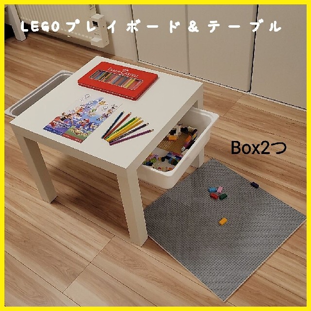 レゴプレイボード＆テーブル＆BOX２つ　レゴ　テーブル キッズ/ベビー/マタニティのおもちゃ(知育玩具)の商品写真