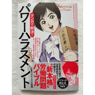 パワーハラスメント 企業コンプライアンス編　１(ビジネス/経済)