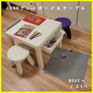 レゴプレイボード＆テーブル＆BOX２つ＆イス2つ　レゴ　テーブル(知育玩具)