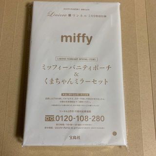 タカラジマシャ(宝島社)のリンネル 2月号　付録　miffy　バニティポーチ&くまちゃんミラーセット(ポーチ)