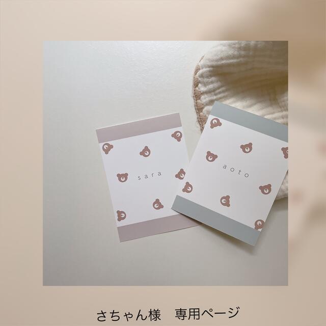 さちゃん様 専用ページ | フリマアプリ ラクマ