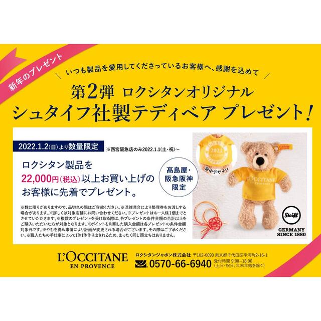 L'OCCITANE(ロクシタン)のロクシタン 限定品 シュタイフ テディベア 2022 エンタメ/ホビーのおもちゃ/ぬいぐるみ(ぬいぐるみ)の商品写真