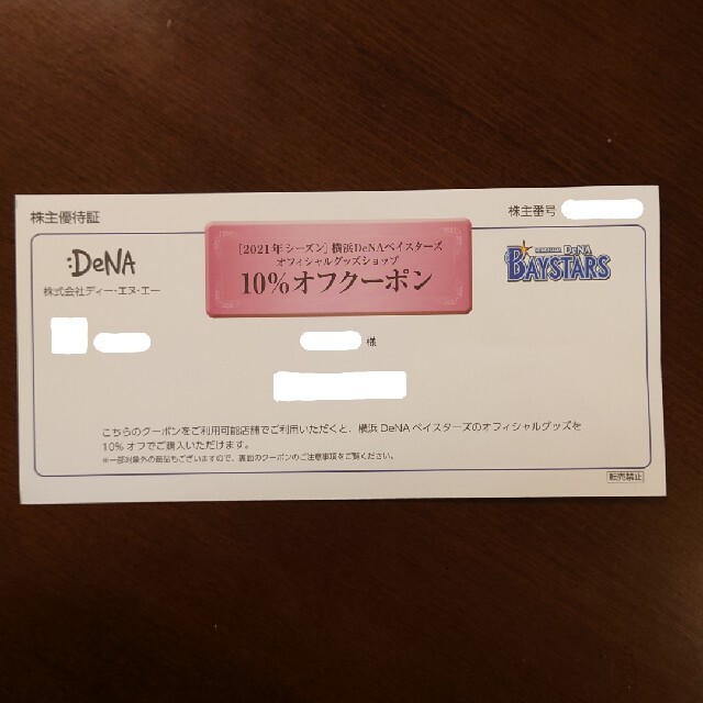 DeNA 株主優待 チケットの優待券/割引券(その他)の商品写真