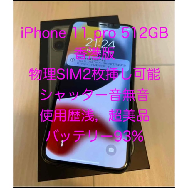 超美品希少 香港版 iPhone11pro 512GB ミッドナイトグリーン