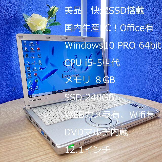 超美品 高速 ノートパソコン Panasonic CF-SX4 D014