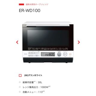 トウシバ(東芝)のタイムセール！東芝　石窯ドームオーブンレンジER-WD100(電子レンジ)