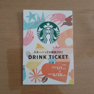 スターバックスコーヒー(Starbucks Coffee)の新品☆スターバックス スタバ☆ドリンクチケット ６枚セット(フード/ドリンク券)