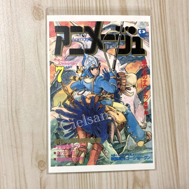 ジブリ(ジブリ)のアニメージュ　ジブリ展　風の谷のナウシカ　ポストカード　④ エンタメ/ホビーの雑誌(アニメ)の商品写真