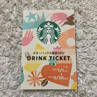 スターバックスコーヒー(Starbucks Coffee)のスターバックス2022ドリンクチケット6枚(フード/ドリンク券)