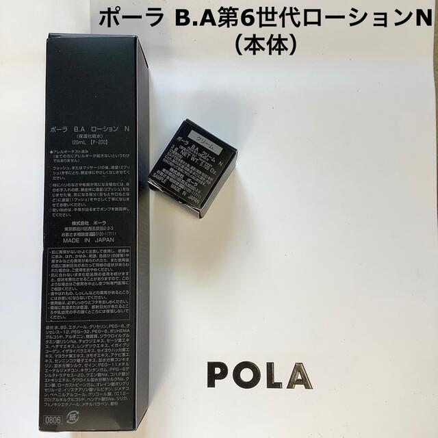 新春特価✨】ポーラ B.A第6世代ローションN (本体) www.bus60.hr