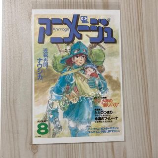 ジブリ - アニメージュ　ジブリ展　風の谷のナウシカ　ポストカード　③