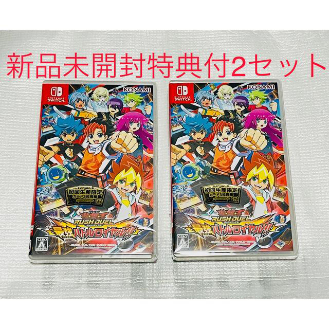 遊戯王ラッシュデュエル 最強バトルロイヤル！！　スイッチ版　特典付　2セット新品