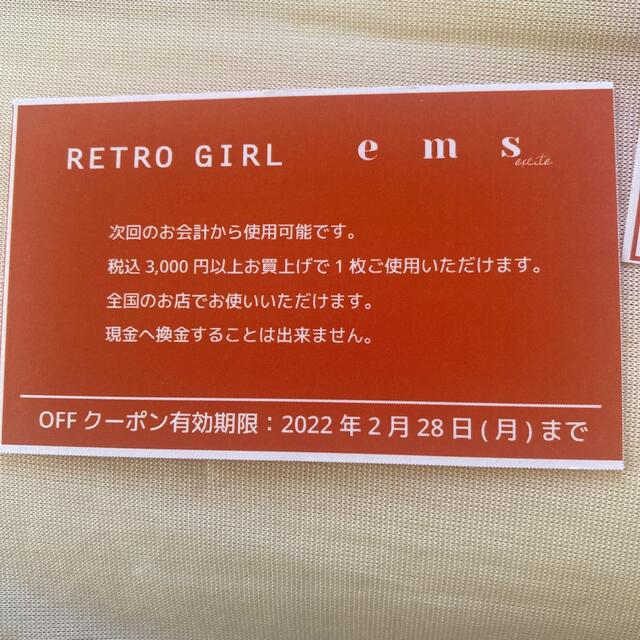 RETRO GIRL(レトロガール)のレトロガール　ems 500円クーポン4枚セット チケットの優待券/割引券(ショッピング)の商品写真