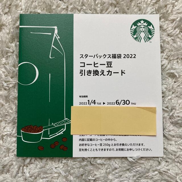 Starbucks Coffee(スターバックスコーヒー)のスターバックス　コーヒー豆引き換えカード チケットの優待券/割引券(フード/ドリンク券)の商品写真