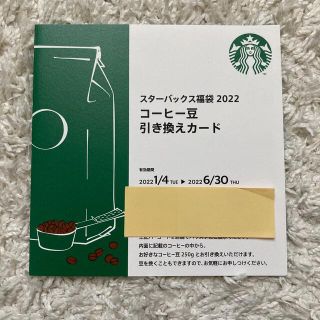 スターバックスコーヒー(Starbucks Coffee)のスターバックス　コーヒー豆引き換えカード(フード/ドリンク券)