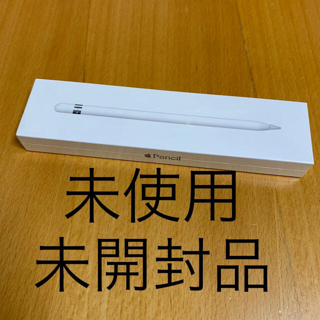 未使用 未開封品  純正 Apple Pencil アップル ペンシル 第1世代