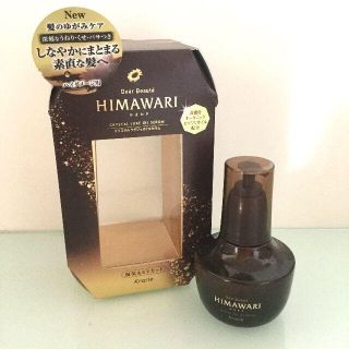 クラシエ(Kracie)のディアボーテ ひまわり クリスタルラグジュオイルセラム 60mL ボトル未開封(トリートメント)