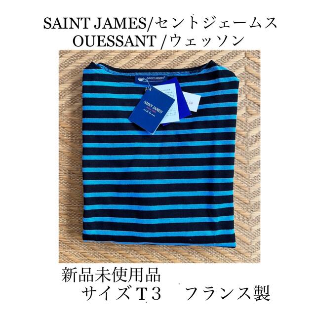 SAINT JAMES(セントジェームス)の 【新品】SAINT JAMES（セントジェームス ）／ウェッソン／T3 レディースのトップス(カットソー(長袖/七分))の商品写真