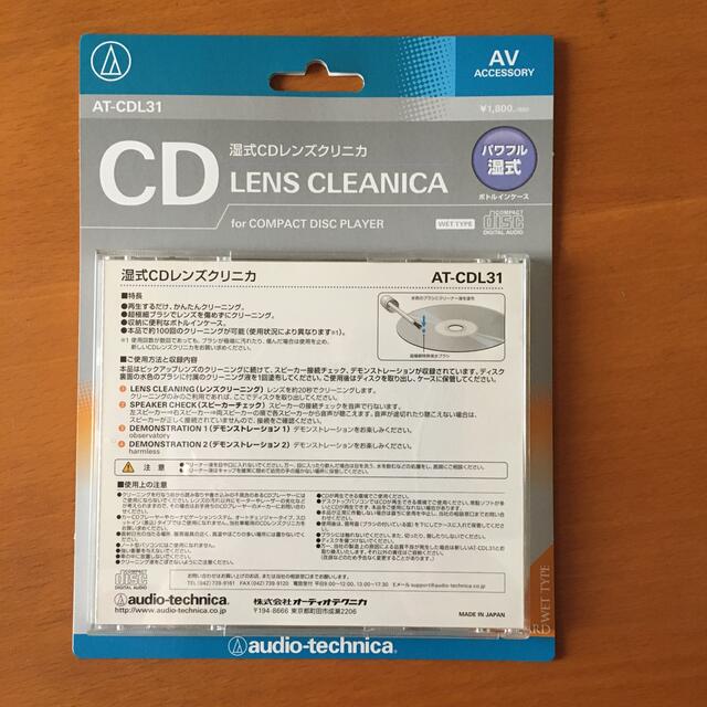 【値下げ】audio-technica レンズクリーナー AT-CDL31 スマホ/家電/カメラのPC/タブレット(その他)の商品写真