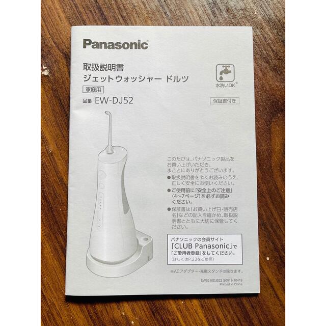 ジェットウォッシャー ドルツ EW-DJ52 Panasonic コスメ/美容のオーラルケア(歯ブラシ/デンタルフロス)の商品写真