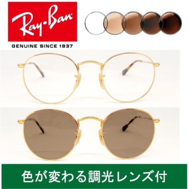 Ray-Ban(レイバン)の新品正規品 レイバン RB3447V 2500 調光レンズ【クリア⇔ブラウン】付 メンズのファッション小物(サングラス/メガネ)の商品写真