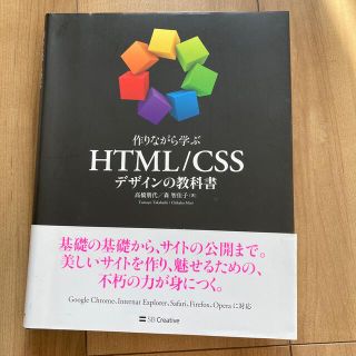 【さくら様専用】作りながら学ぶＨＴＭＬ／ＣＳＳデザインの教科書&エクセル教科書(その他)