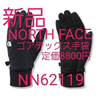 ザノースフェイス(THE NORTH FACE)の新品ノースフェイス NN62119 手袋　ゴアテックス防寒 スマホ タッチパネル(手袋)