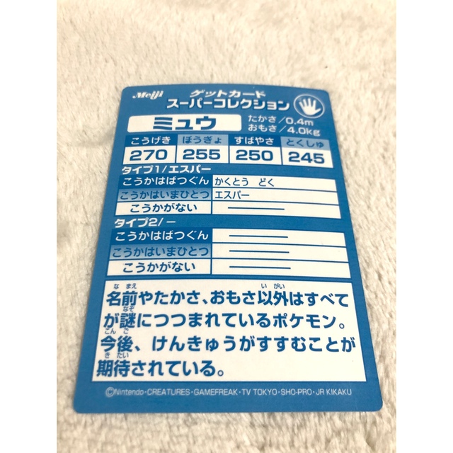 ポケモン ゲットカード 明治 8枚 ポケモン ゲットカード 明治 8枚