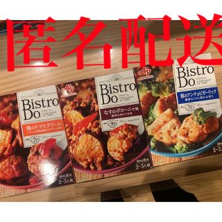 ビストロドゥー　3個セット(レトルト食品)