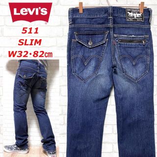 リーバイス(Levi's)のLevi's 511  リーバイス SLIM スリム デニムパンツ ストレッチ(デニム/ジーンズ)