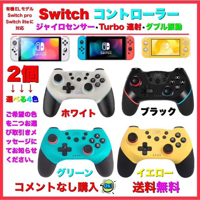 2個　新品送料無料switch コントローラーワイヤレス任天堂スイッチプロコン