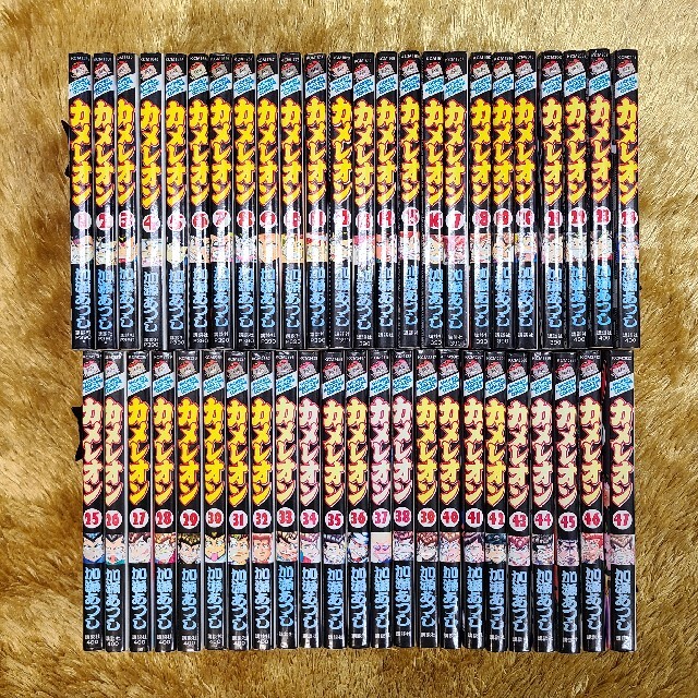 カメレオン 全巻