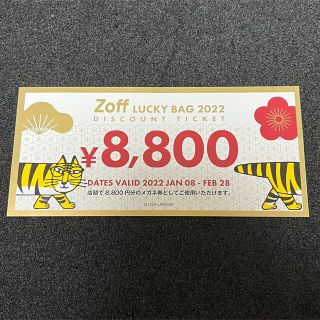 ゾフ(Zoff)のゾフ Zoff メガネ券 8800円(ショッピング)