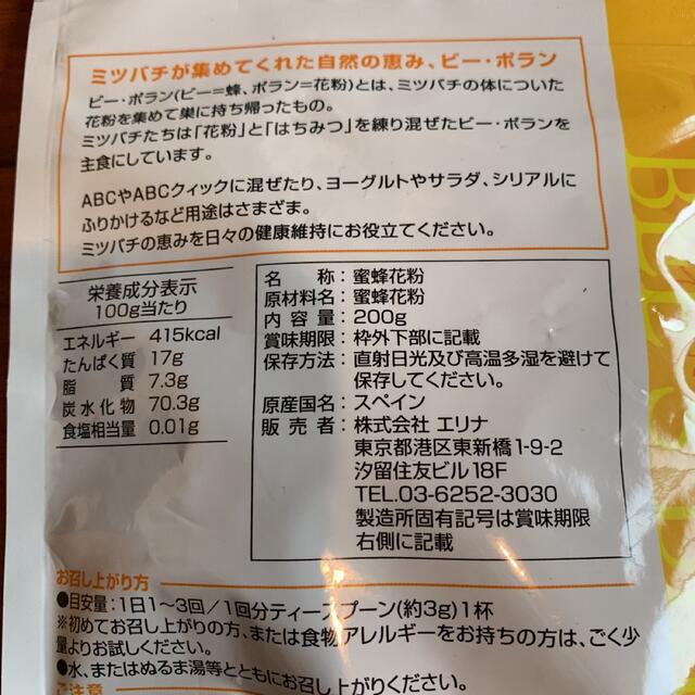 エリナ ビーポラン  食品/飲料/酒の健康食品(その他)の商品写真