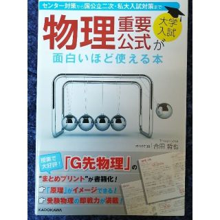 最終値下げ★物理重要公式が面白いほど使える本 大学入試(語学/参考書)