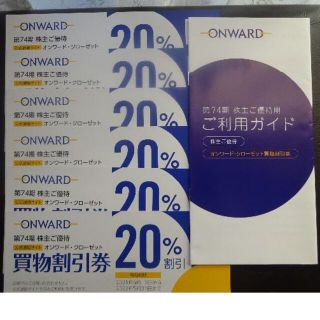 ニジュウサンク(23区)のオンワードクローゼット20%割引　株主優待券6枚(ショッピング)