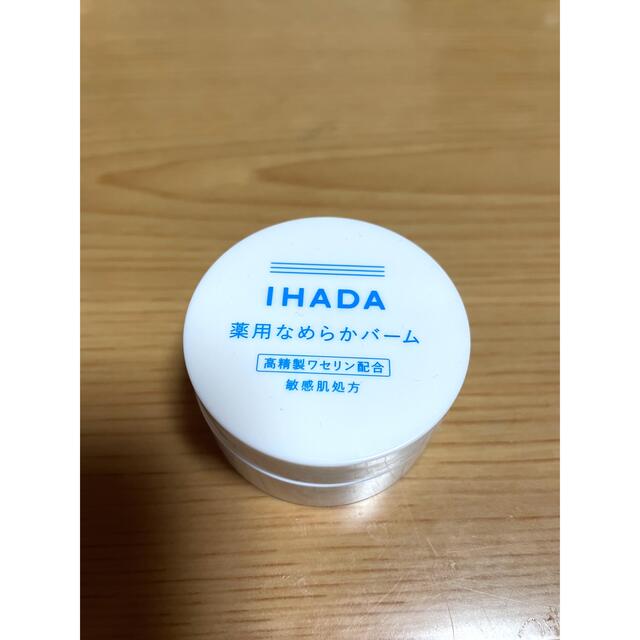 SHISEIDO (資生堂)(シセイドウ)のイハダ　薬用なめらか　バーム　 コスメ/美容のスキンケア/基礎化粧品(フェイスオイル/バーム)の商品写真