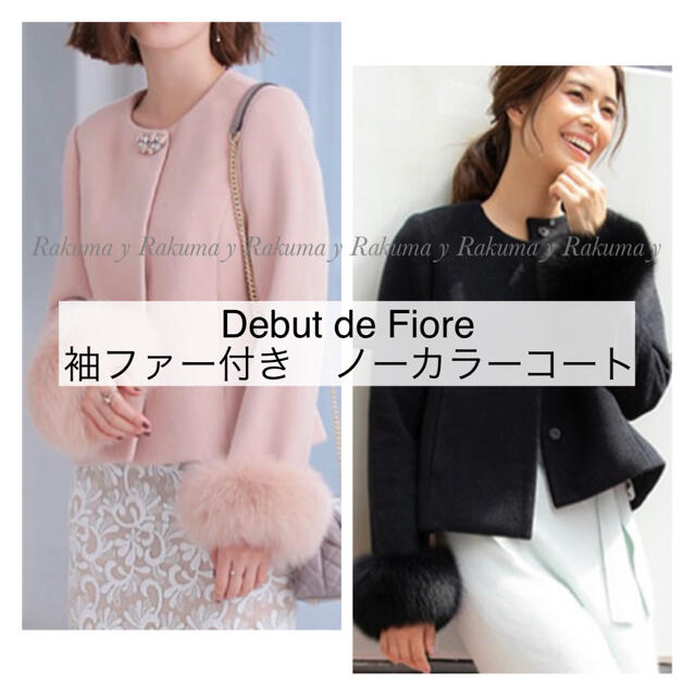 Debut de Fiore(デビュードフィオレ)の人気 完売品 デビュードフィオレ 袖ファー ノーカラーコート さえこさんコート レディースのジャケット/アウター(ノーカラージャケット)の商品写真