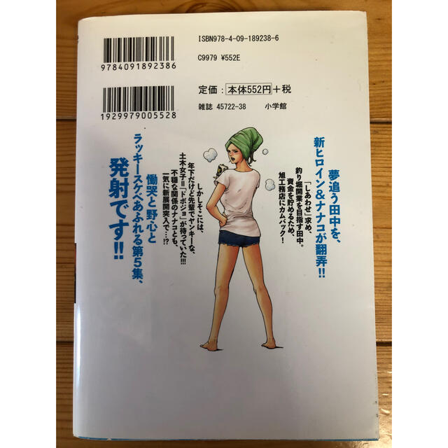 しあわせアフロ田中 ５巻 中古の通販 By Mas S Shop ラクマ