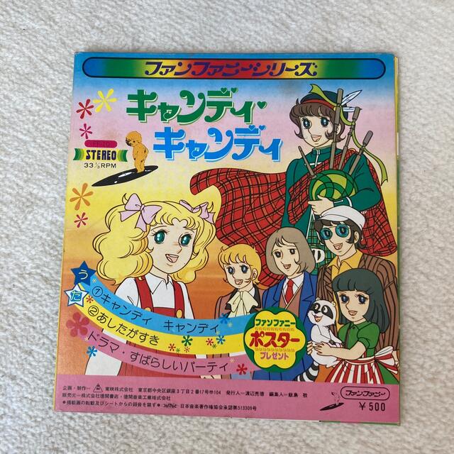 キャンディキャンディ　レコード エンタメ/ホビーのCD(ポップス/ロック(邦楽))の商品写真