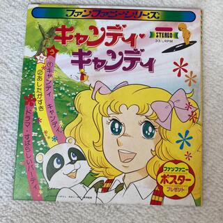 キャンディキャンディ　レコード(ポップス/ロック(邦楽))