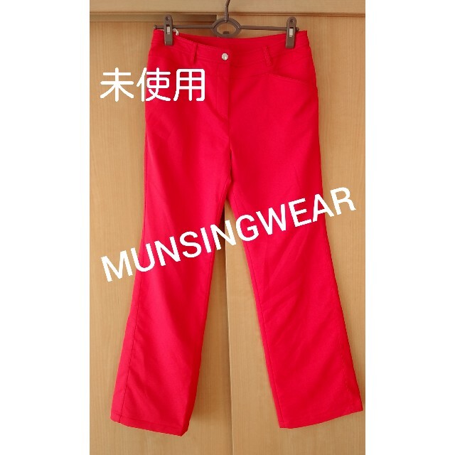 未使用♪MUNSINGWEAR★赤のボトム　レディースゴルフ女性