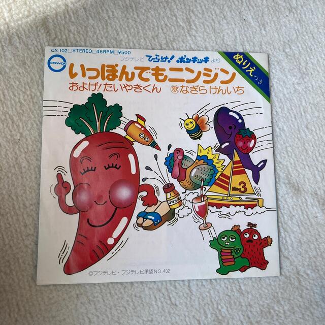 およげたいやきくん　いっぽんでもニンジン エンタメ/ホビーのCD(キッズ/ファミリー)の商品写真